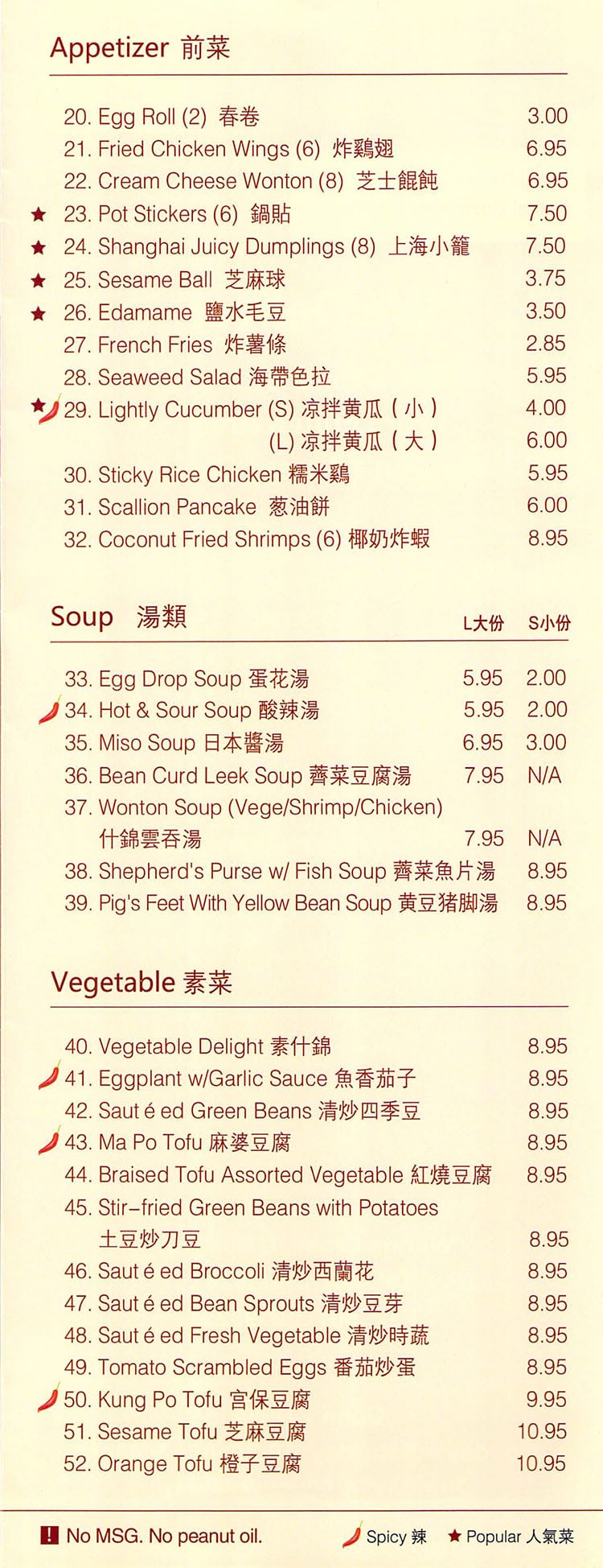 Boba World menu - appetizers, soup, vegetable