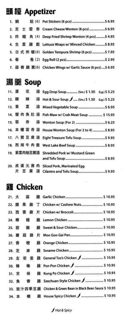 Dim Sum House menu - appetizers, soup, chicken