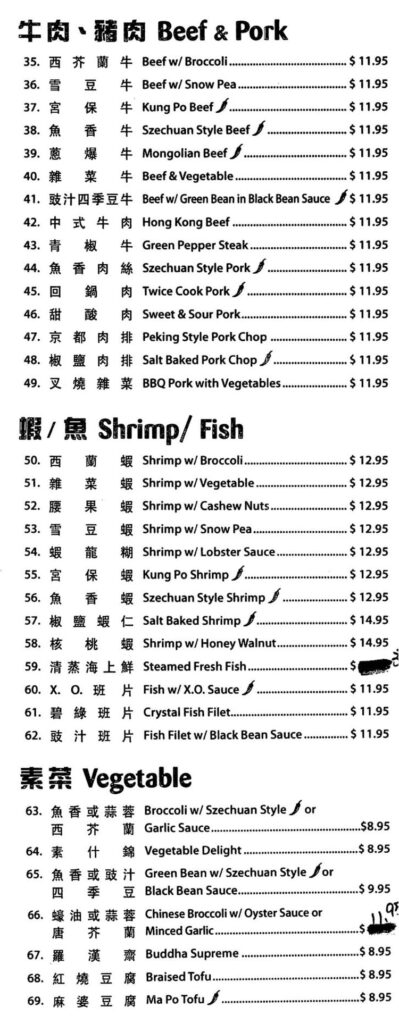 Dim Sum House menu - beef, pork, shrimp, fish, vegetable