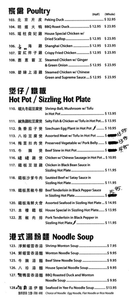 Dim Sum House menu - poultry, hot pot, noodle soup