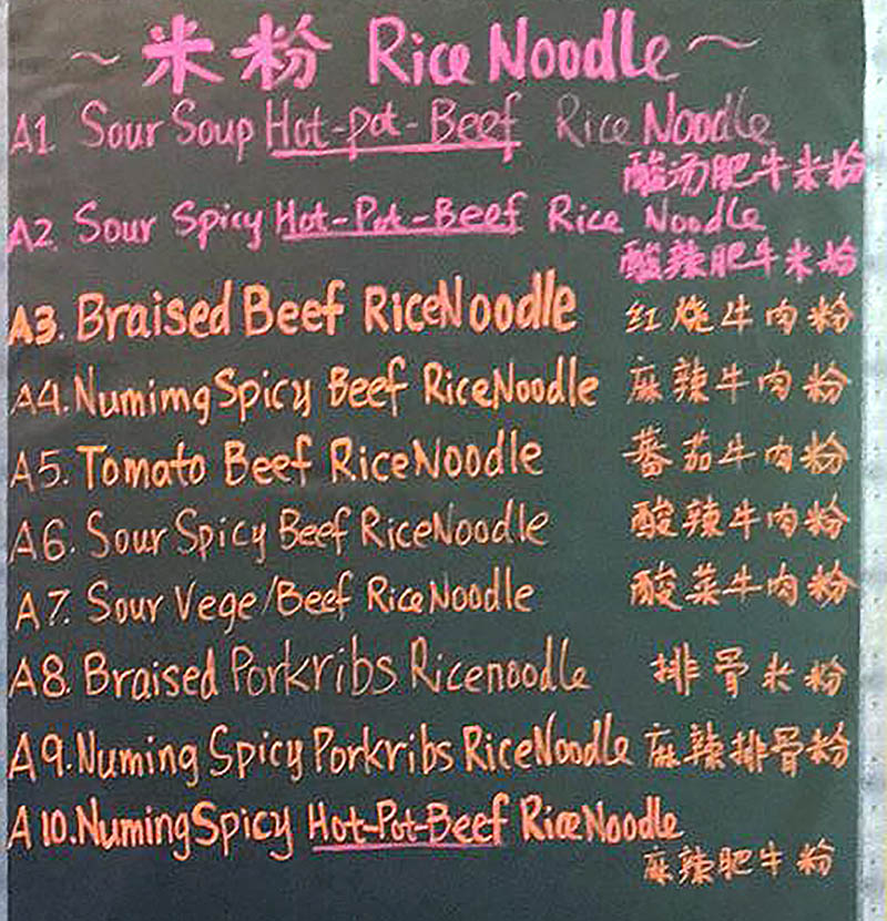 One More Noodle House menu - rice noodles