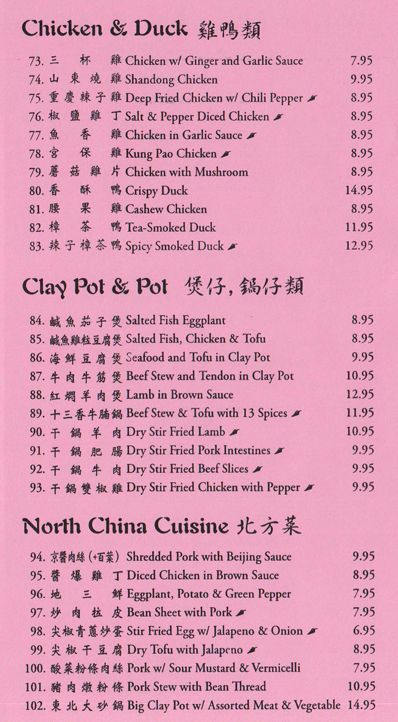 Sweet Ginger menu - chicken, duck, clay pot, north chinese cuisine