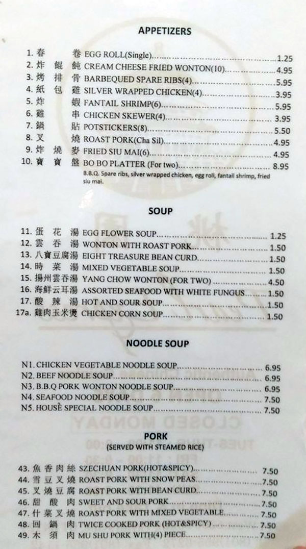 Pearl Express menu - appetizers, soup, noodle soup, pork